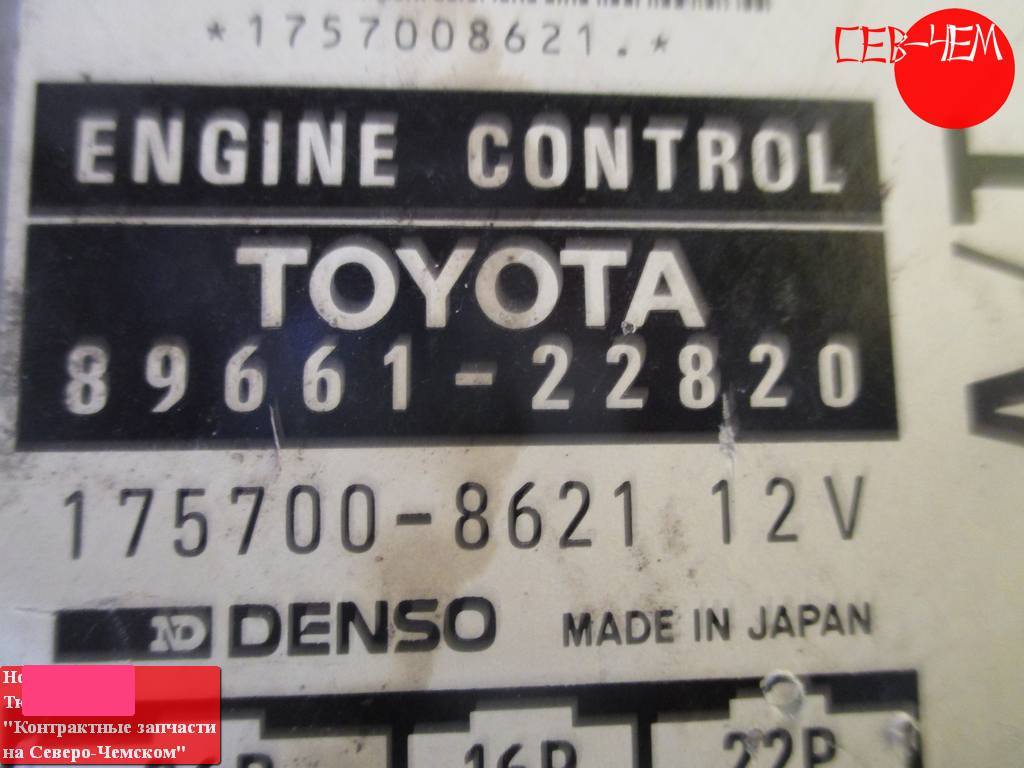 89661-22820 БЛОК УПР.ДВС Toyota Mark II