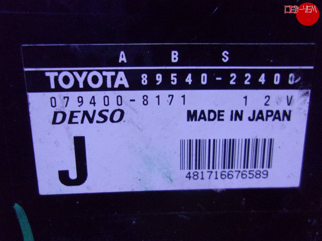 89540-22400 БЛОК УПР.ABS Toyota Mark II