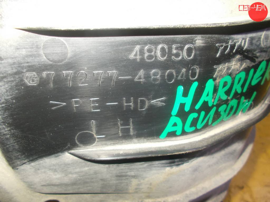 HARRIER ACU30 ПОДКРЫЛОК ЗАДНИЙ ЛЕВЫЙ 77277-48040 Toyota Harrier