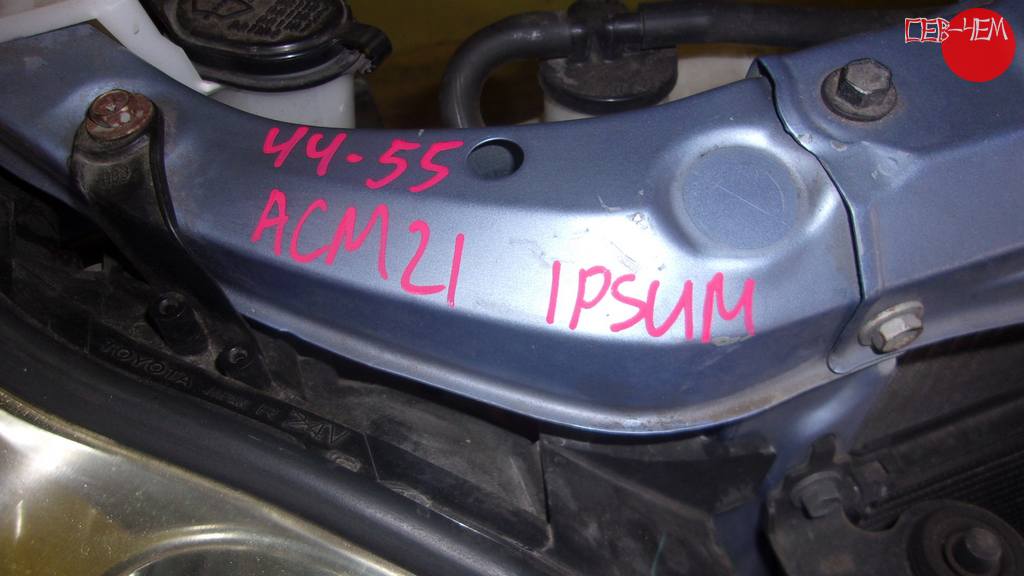 IPSUM ACM21 НОУСКАТ (ФАРА 4455 xenon) Toyota Ipsum