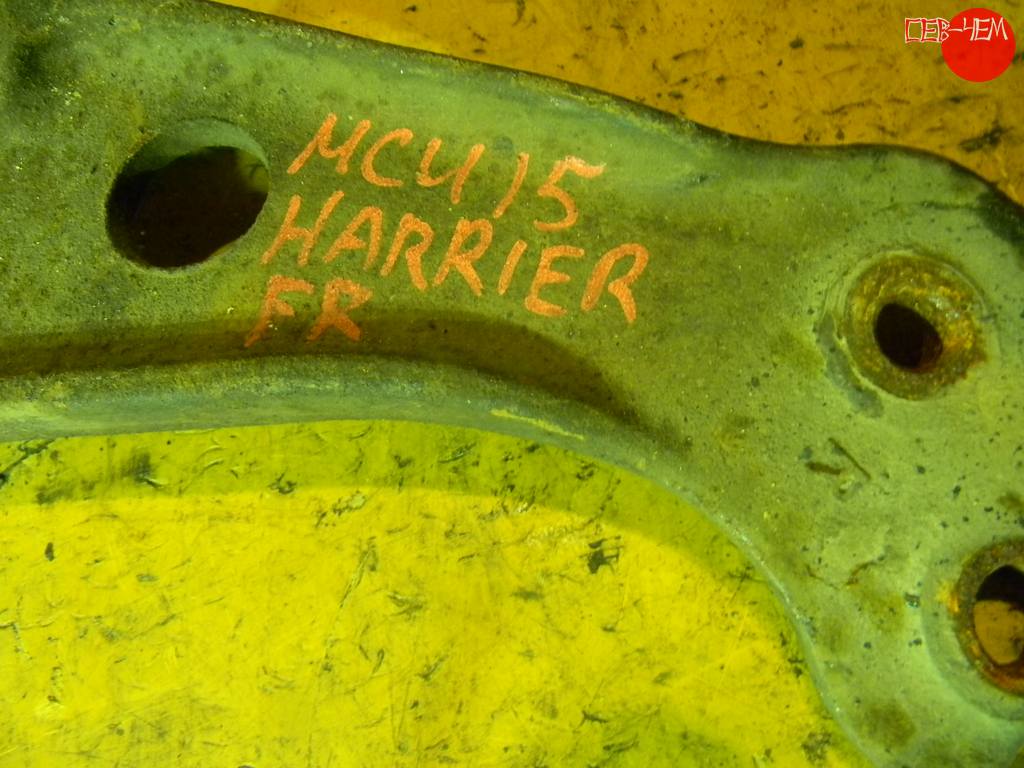 HARRIER MCU15 РЫЧАГ ПЕРЕДНИЙ ПРАВЫЙ Toyota Harrier