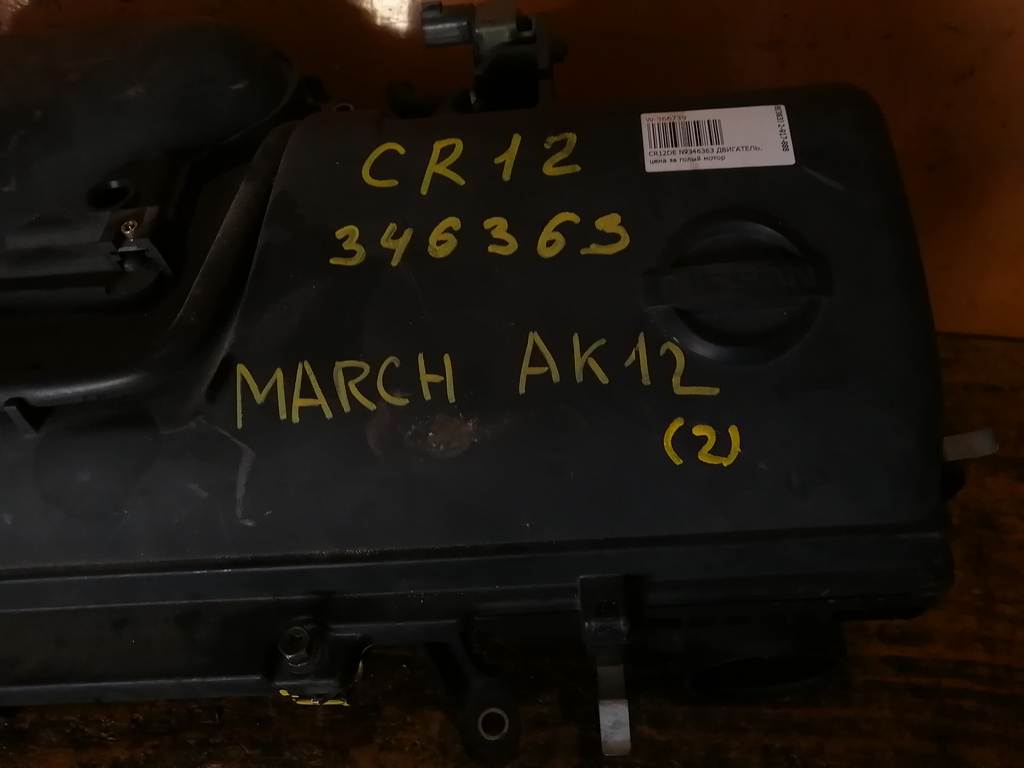 MARCH AK12 КОРПУС ВОЗДУШНОГО ФИЛЬТРА 2 Nissan March