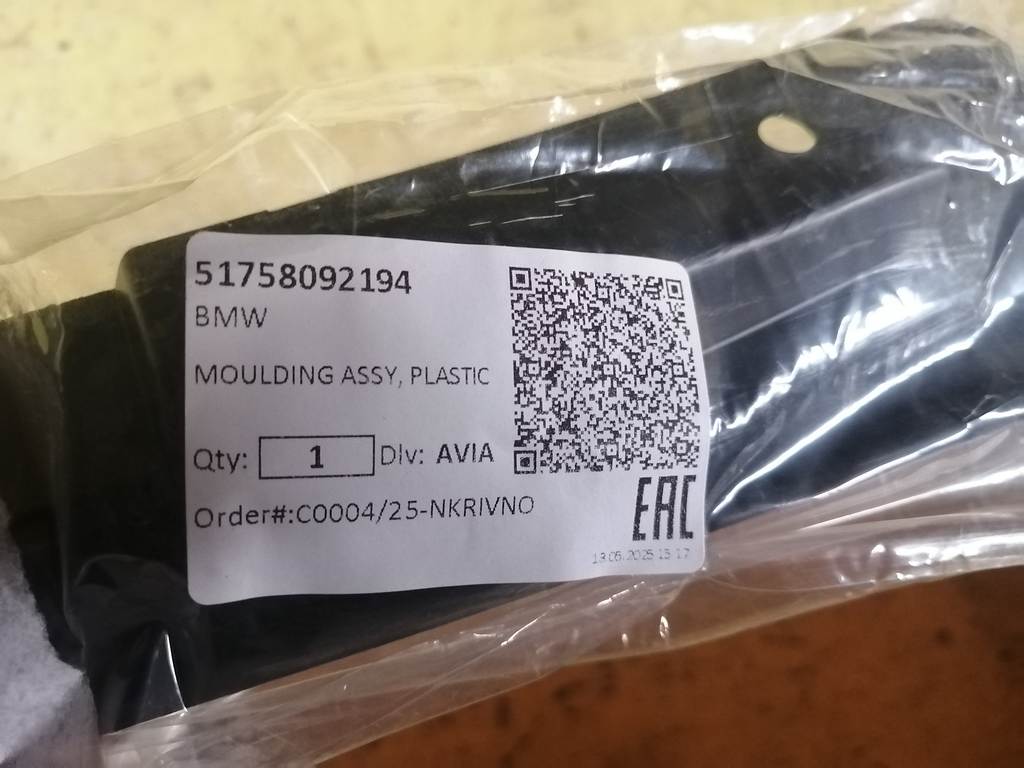 BMW X7 АДАБТЕР ПЕРЕДНЕГО БАМПЕРА 51 75 8 092 194 BMW X7 4