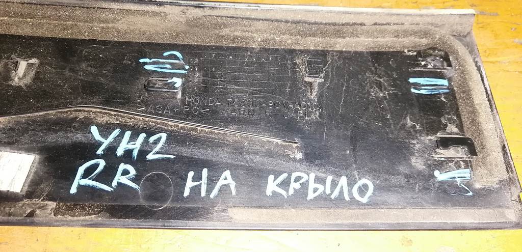 ELEMENT YH2 НАКЛАДКА НА КРЫЛО ЗАДНЯЯ ПРАВАЯ Honda Element 1