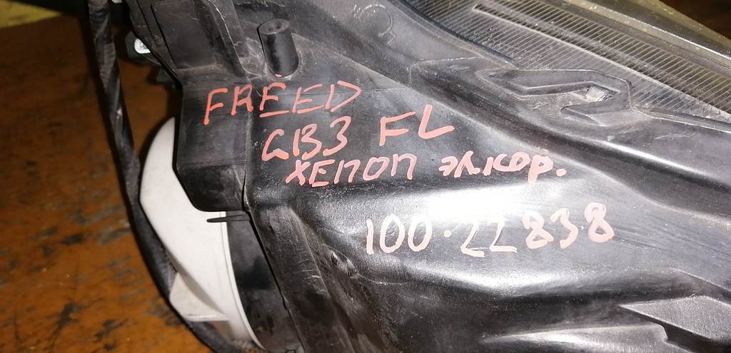 FREED GB3 ФАРА ЛЕВАЯ 100-22838 XENON ЭЛ.КОР. Honda Freed 1