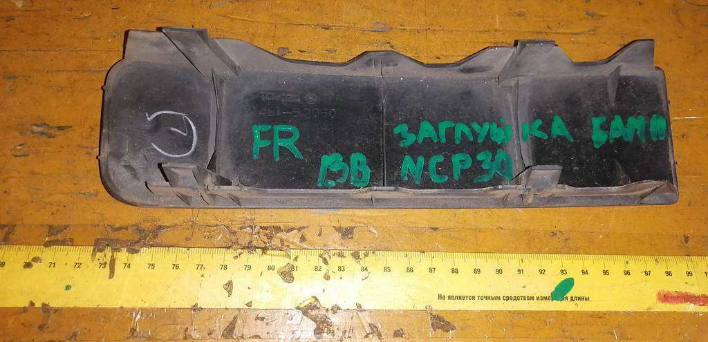 BB NCP30 ЗАГЛУШКА БАМПЕРА ПЕРЕДНЯЯ ПРАВАЯ Toyota bB 1