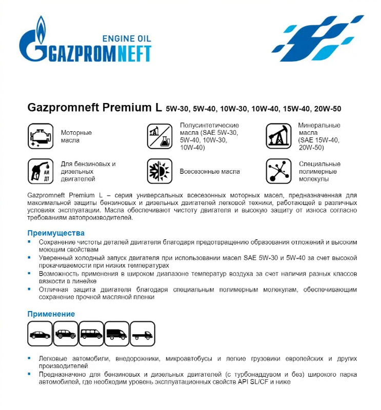 АВТОМАСЛА Моторное масло GAZPROMNEFT Premium L 10W40 полусинтетика 4л