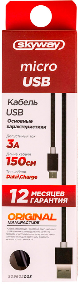 Аксессуары Кабель USB - microUSB 3.0А 1,5м SKYWAY Черный в коробке