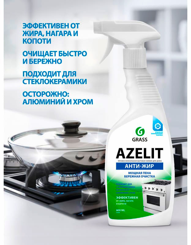 Присадки / Автохимия Средство чистящее для кухни GRASS AZELIT 0.6л