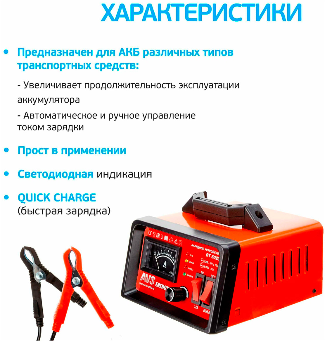 АККУМУЛЯТОРЫ Зарядное устройство для автомобильного аккумулятора AVS BT-6023 (5A) 6/12V