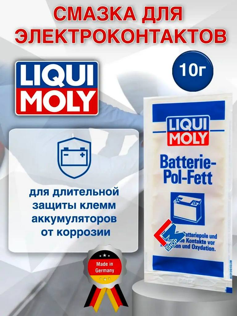 Присадки / Автохимия Смазка для электроконтактов Liqui Moly Batterie-Pol-Fett 0,01кг