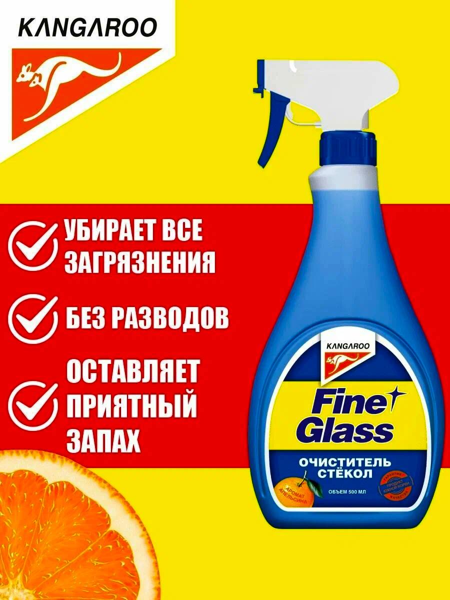 Присадки / Автохимия Очиститель стёкол Kangaroo Fine glass апельсин 500 мл