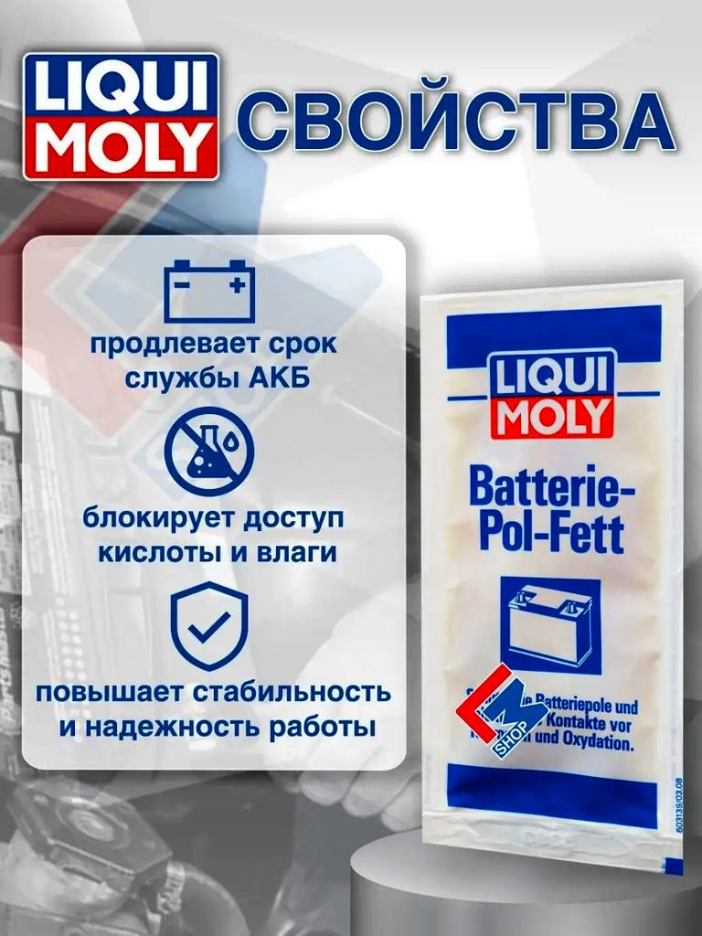 Присадки / Автохимия 8045 Смазка для электроконтактов Liqui Moly Batterie-Pol-Fett 10гр