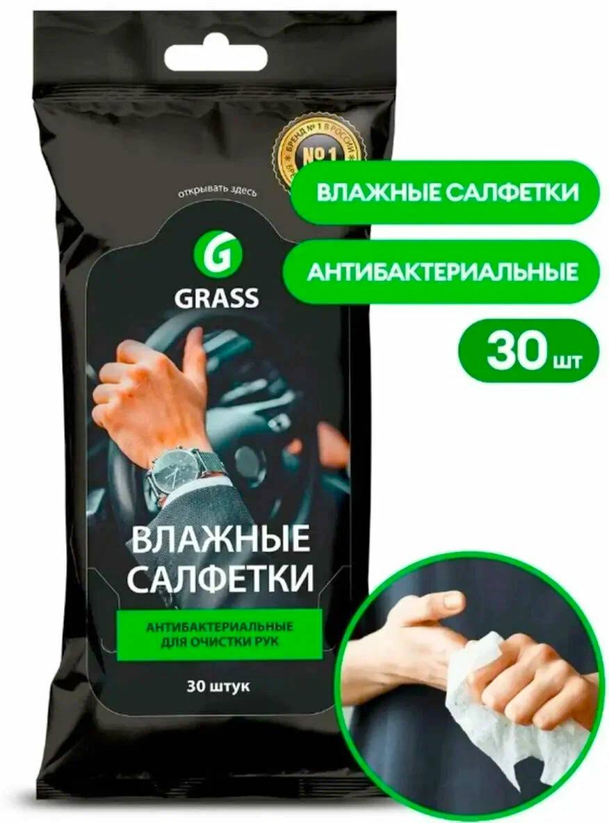 Аксессуары Влажные салфетки для очистки рук с антибактериальным эффектом 30 шт Grass IT-0314