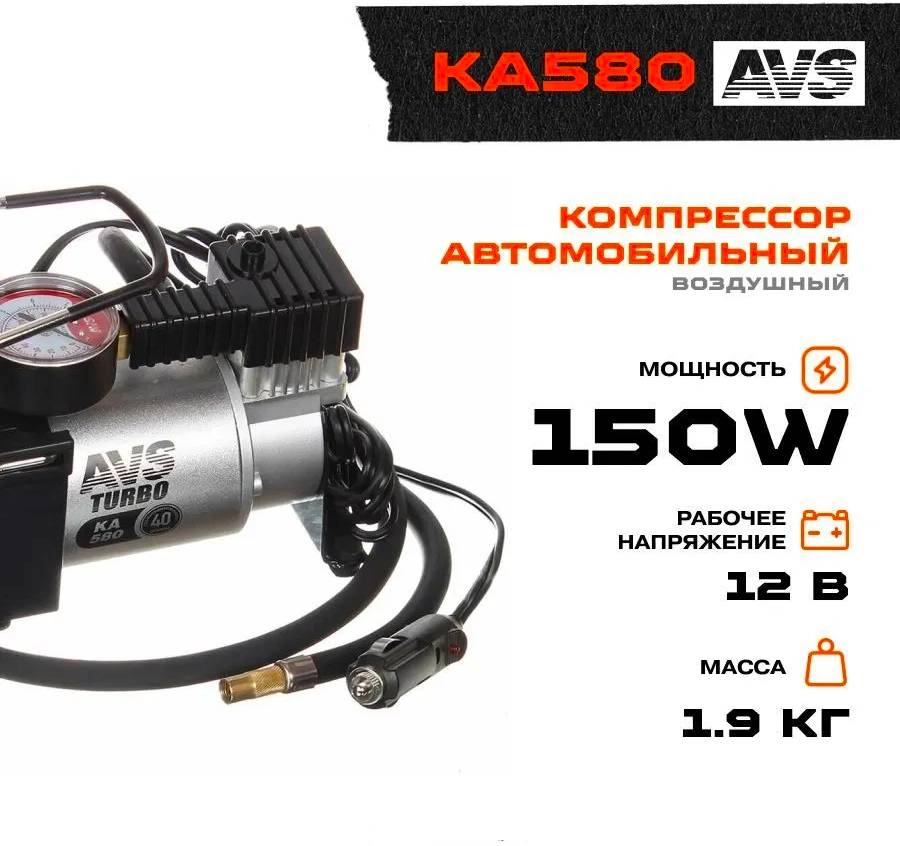 Аксессуары Компрессор автомобильный AVS KA580