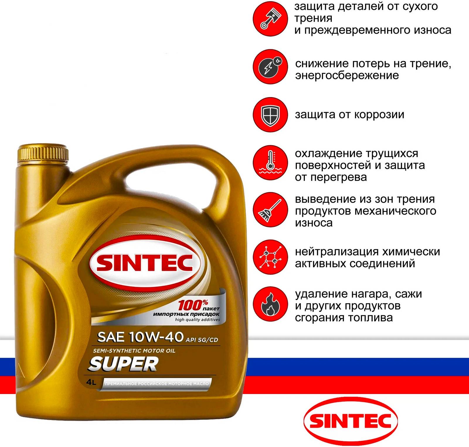 АВТОМАСЛА Моторное масло SINTEC Super 10W-40 4 л