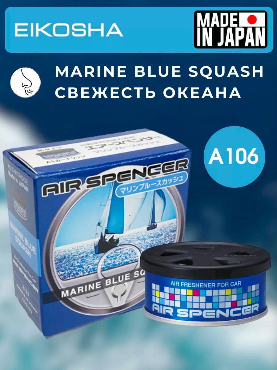 АРОМАТИЗАТОРЫ EIKOSHA Spirit меловой ароматизатор A-106 Marine blue squash