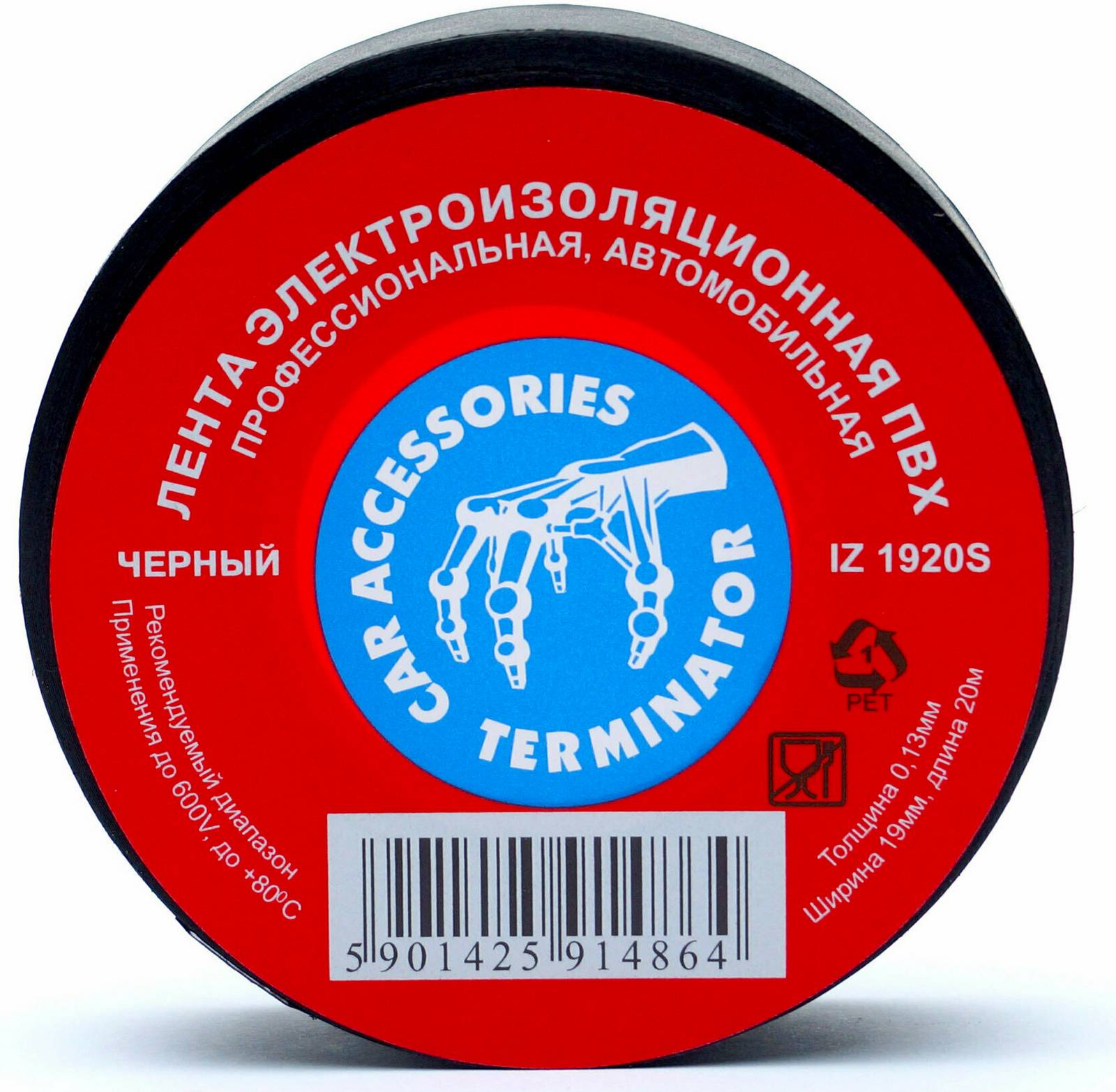 Аксессуары изолента чёрная терминатор (19мм-20м) 1920S