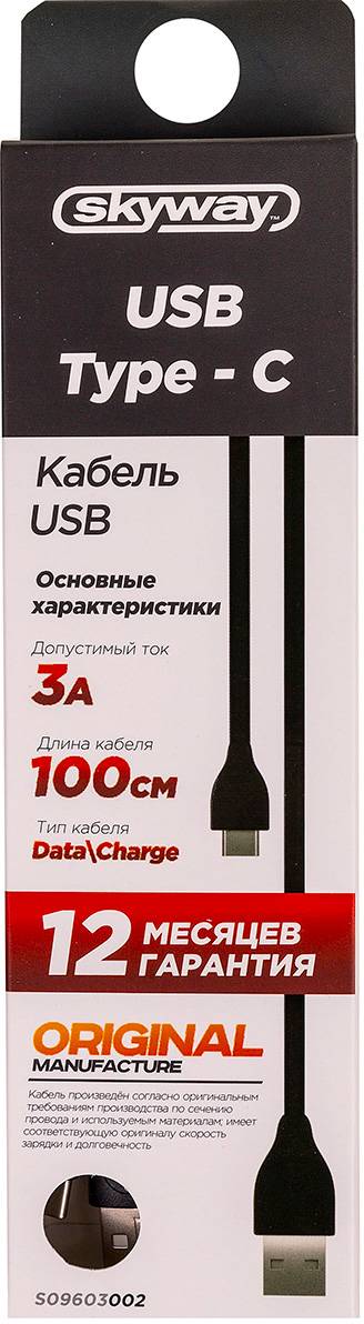 Аксессуары Кабель USB - Type-C 3.0А 1м SKYWAY Черный в коробке