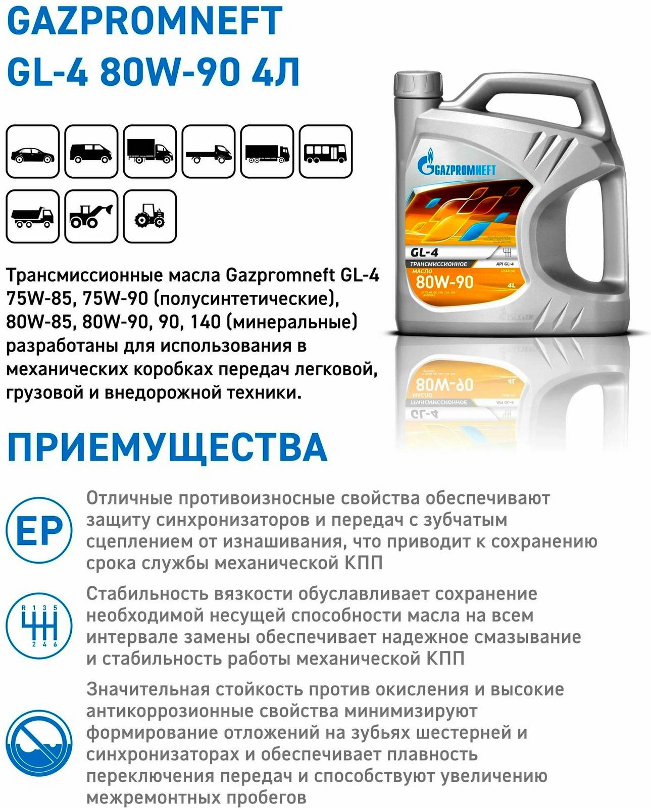 АВТОМАСЛА Масло трансмиссионное Gazpromneft GL-4 80W-90 4л