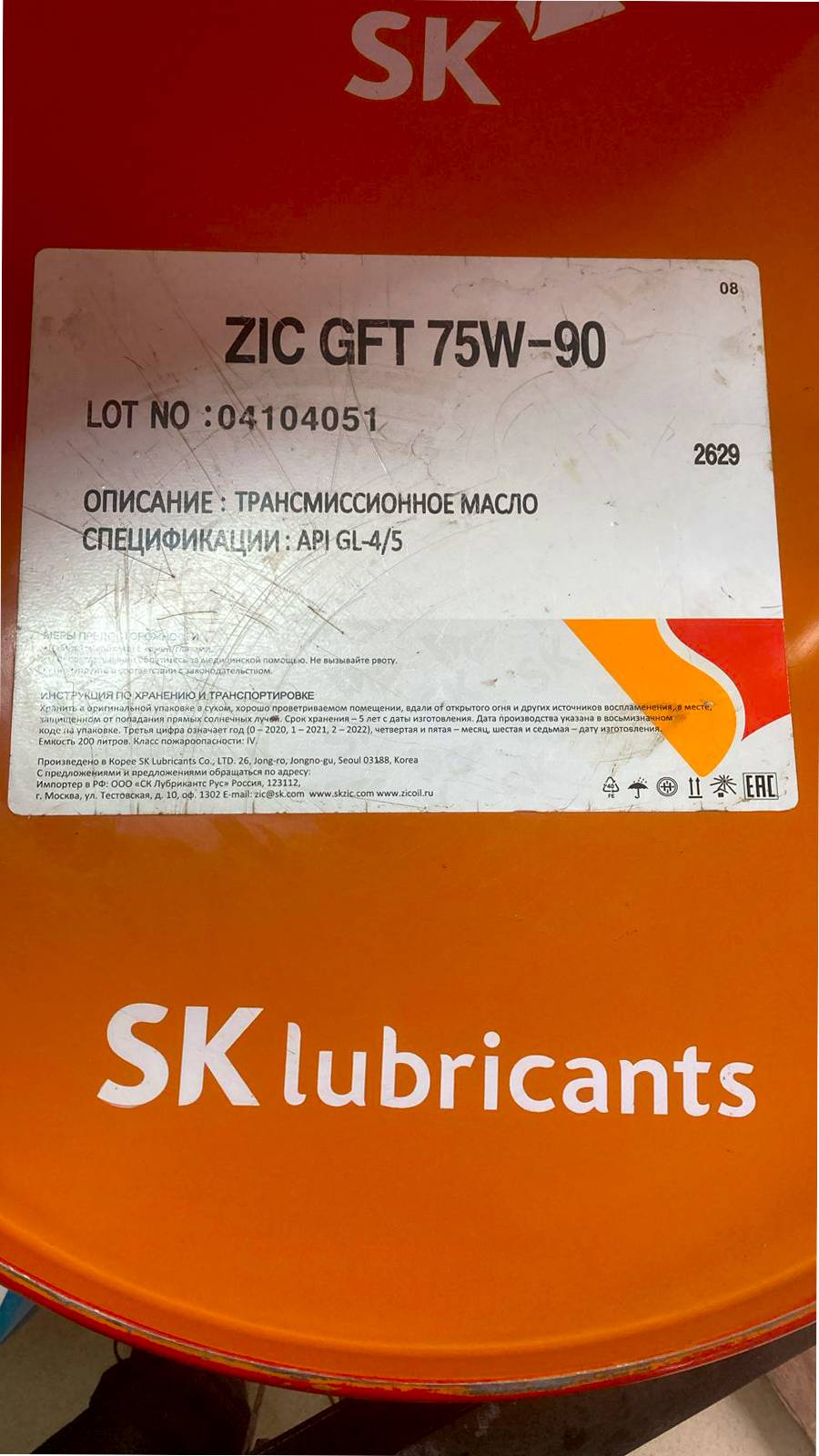 АВТОМАСЛА Масло трансмиссионное синтетическое ZIC GFT 75W-90 GL-4/5 на розлив