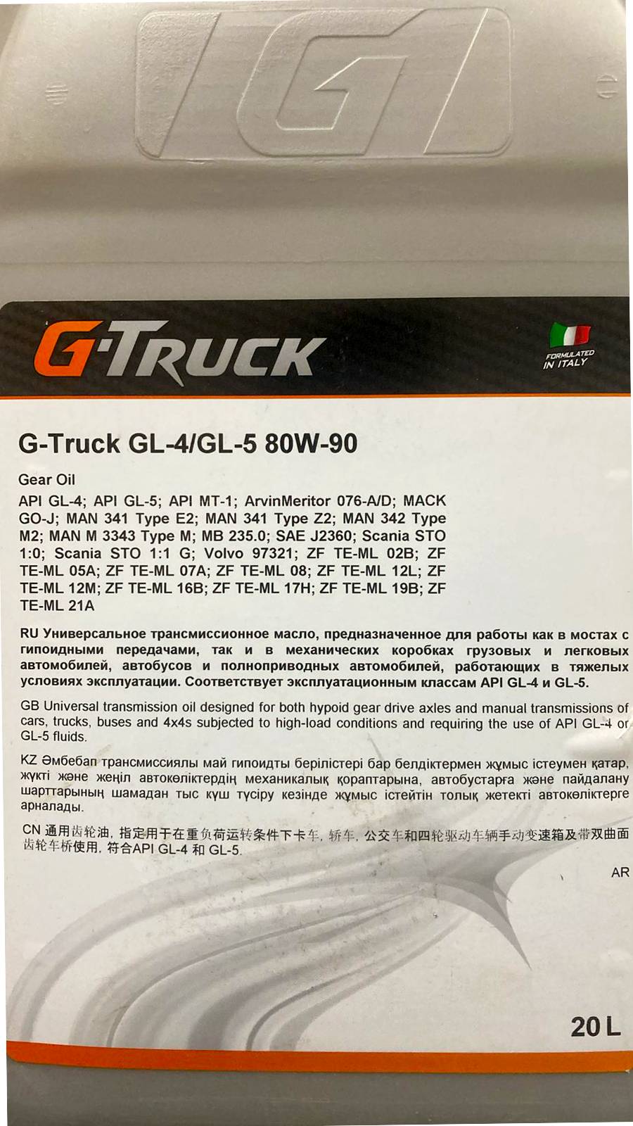АВТОМАСЛА Масло трансмиссионное G-Truck GL-4/GL-5 80W90 на розлив