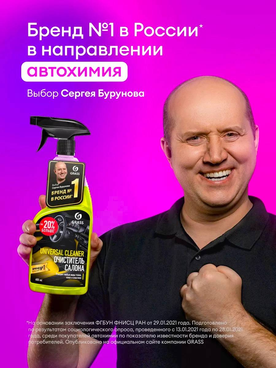 Присадки / Автохимия Очиститель салона Grass Universal Cleaner дыня 600 мл.