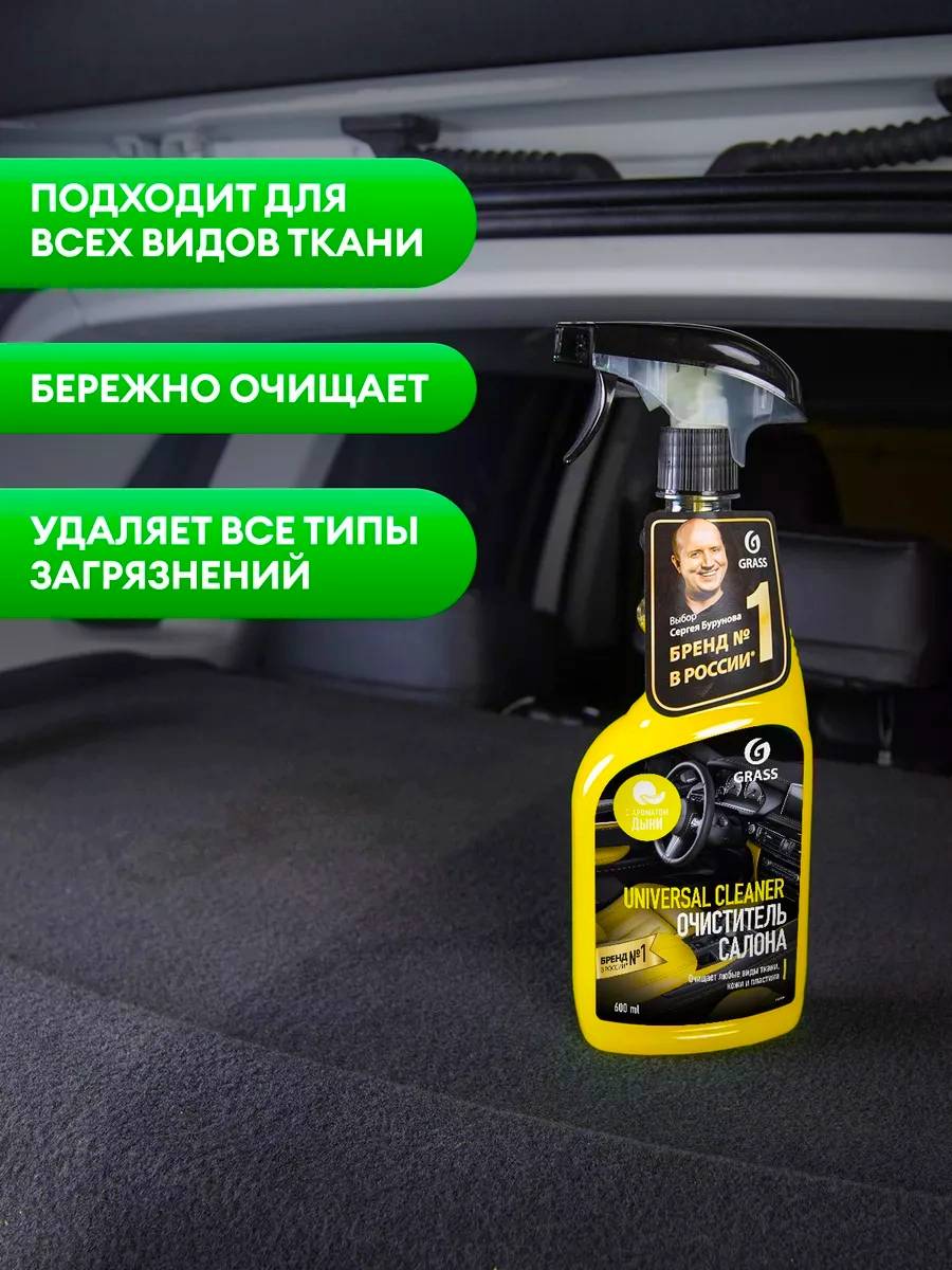 Присадки / Автохимия Очиститель салона Grass Universal Cleaner дыня 600 мл.