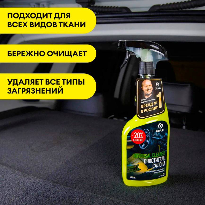 Присадки / Автохимия Очиститель салона Grass Universal Cleaner дыня 600 мл.