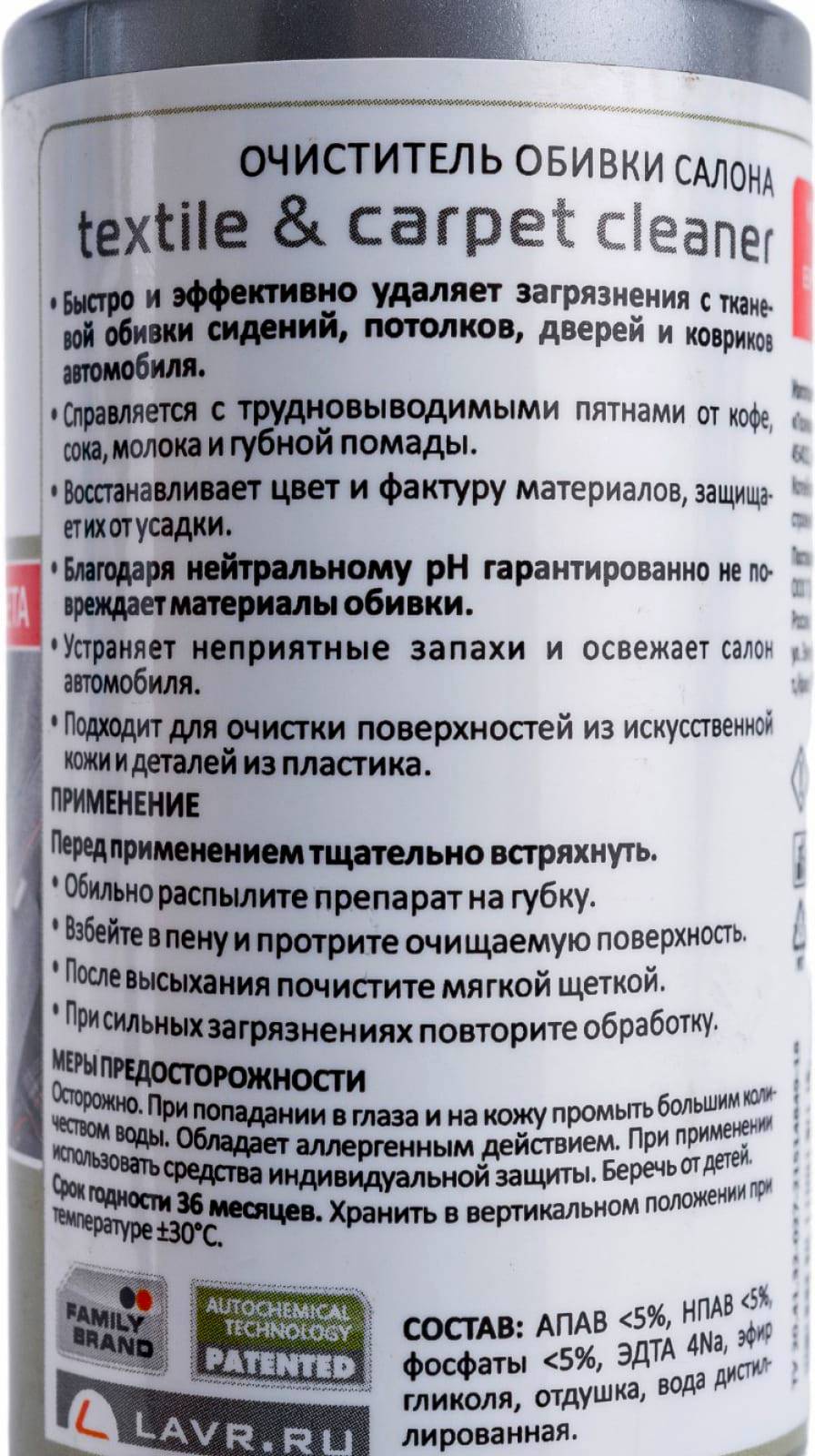 Присадки / Автохимия Очиститель обивки салона Lavr защита цвета 120 мл Ln1446