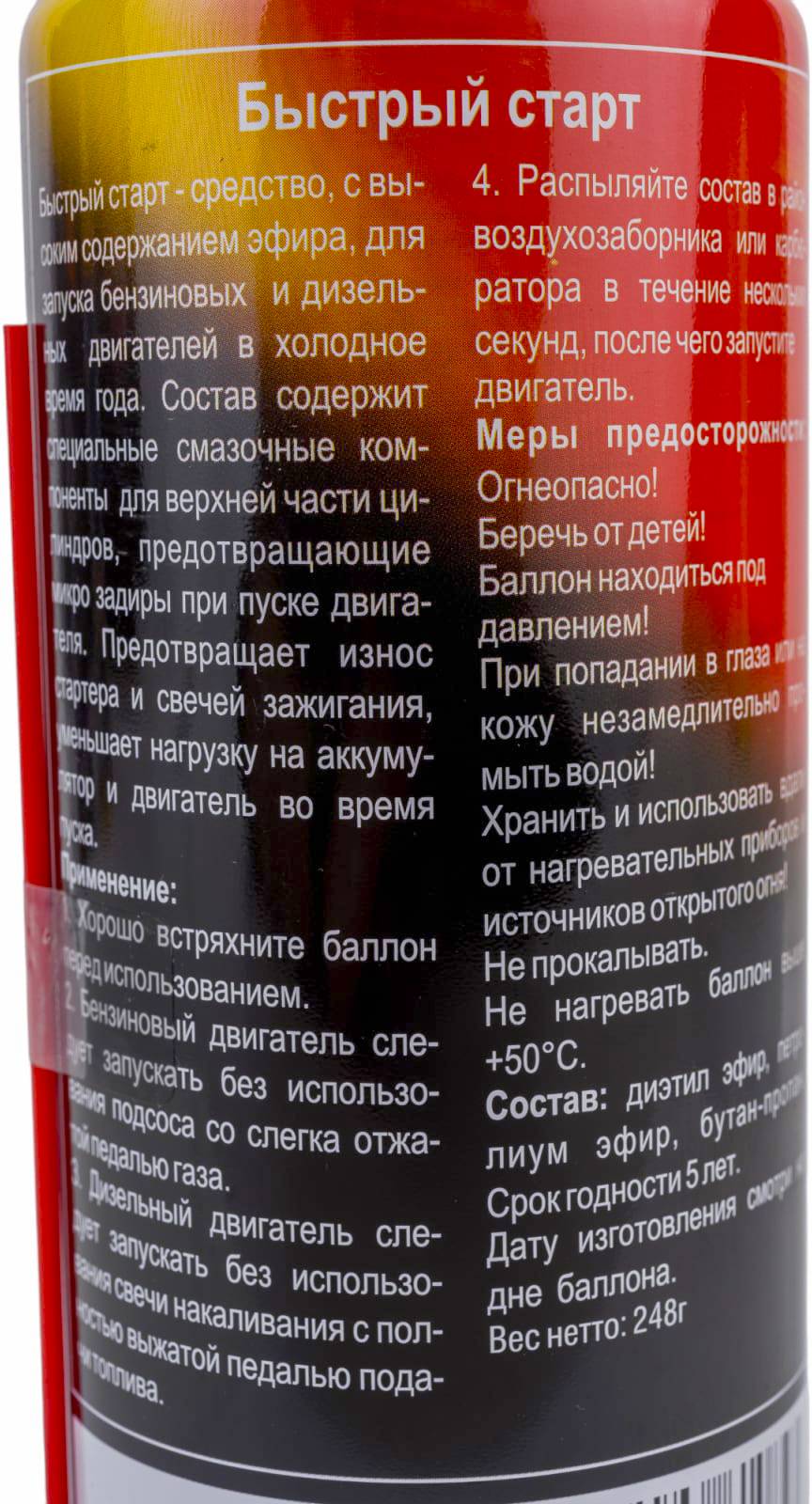 Присадки / Автохимия Жидкость быстрый старт 6087 ODIS 450мл