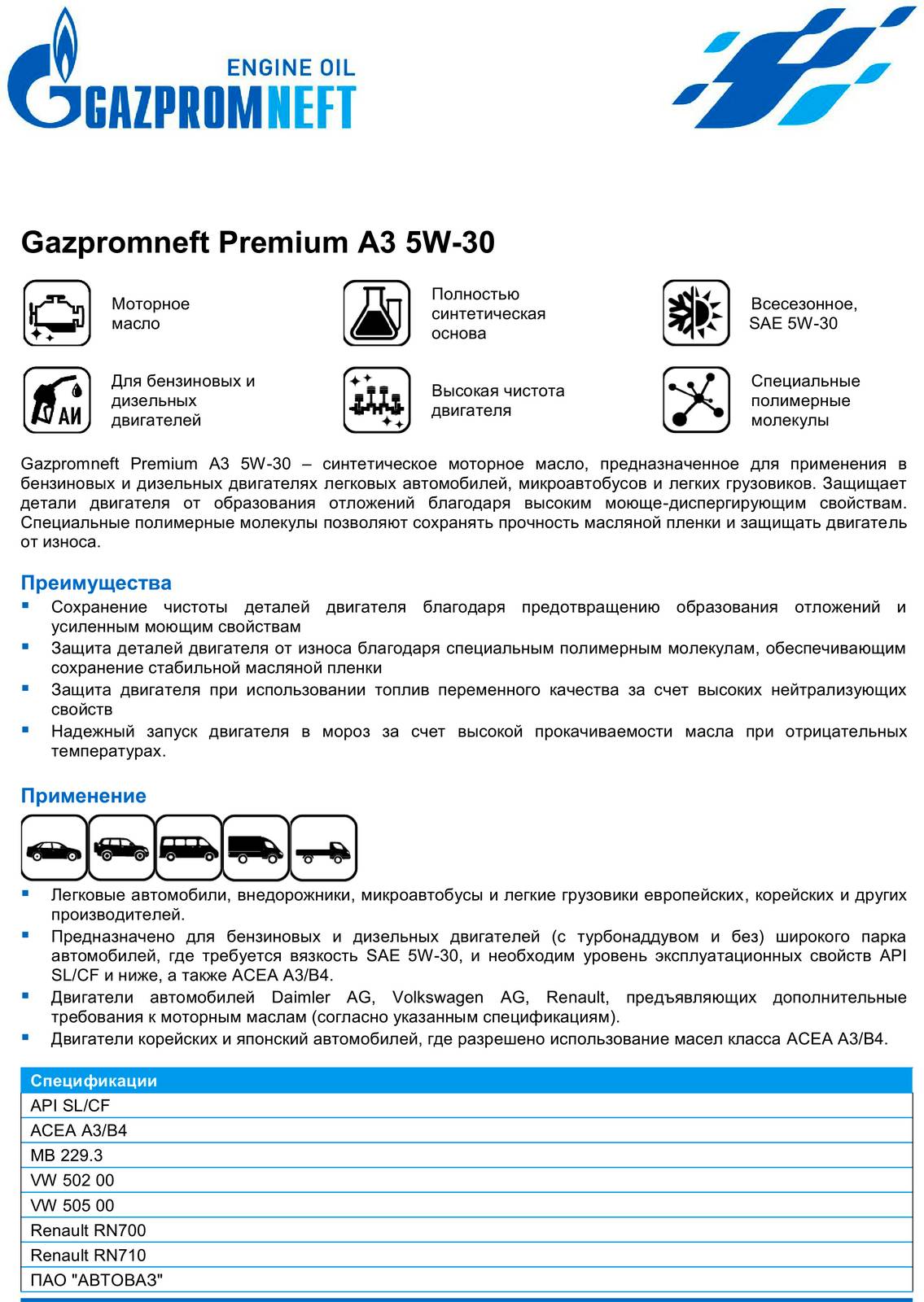 АВТОМАСЛА Моторное масло GAZPROMNEFT Premium A3 5W30 синтетика 4л