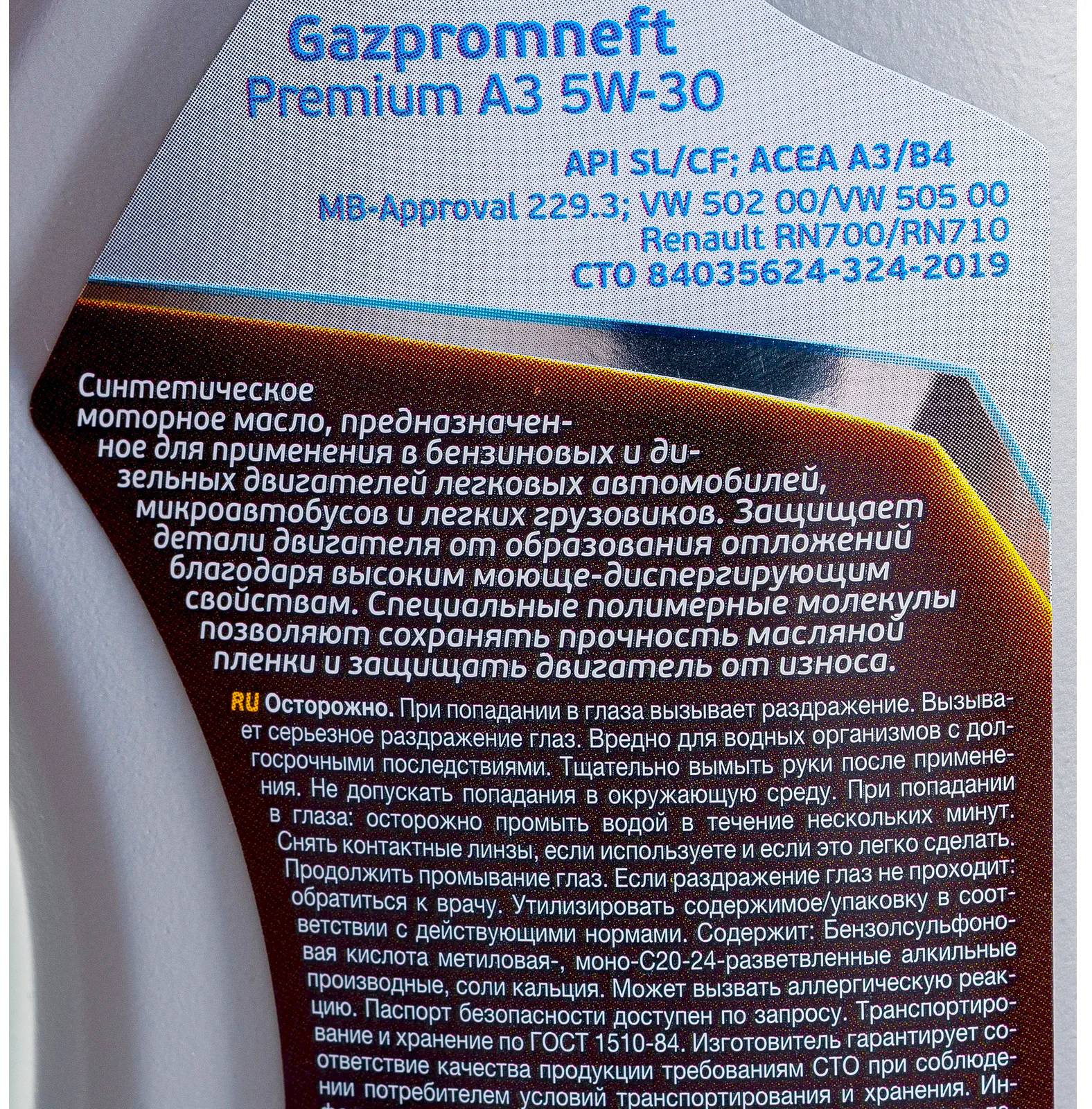 АВТОМАСЛА Моторное масло GAZPROMNEFT Premium A3 5W30 синтетика 1л