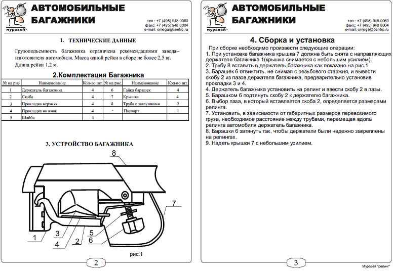 Аксессуары Багажник на рейлинги Муравей, стальные дуги 120 см