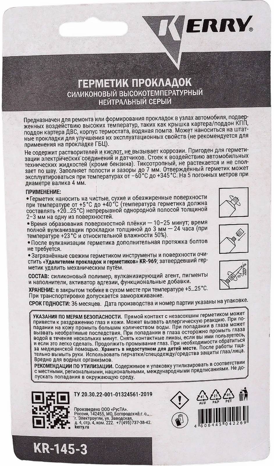 ГЕРМЕТИК, КЛЕЙ, ХОЛОДНАЯ СВАРКА Герметик прокладок высокотемпературный нейтральный серый KERRY RTV SILICONE KR-145-3