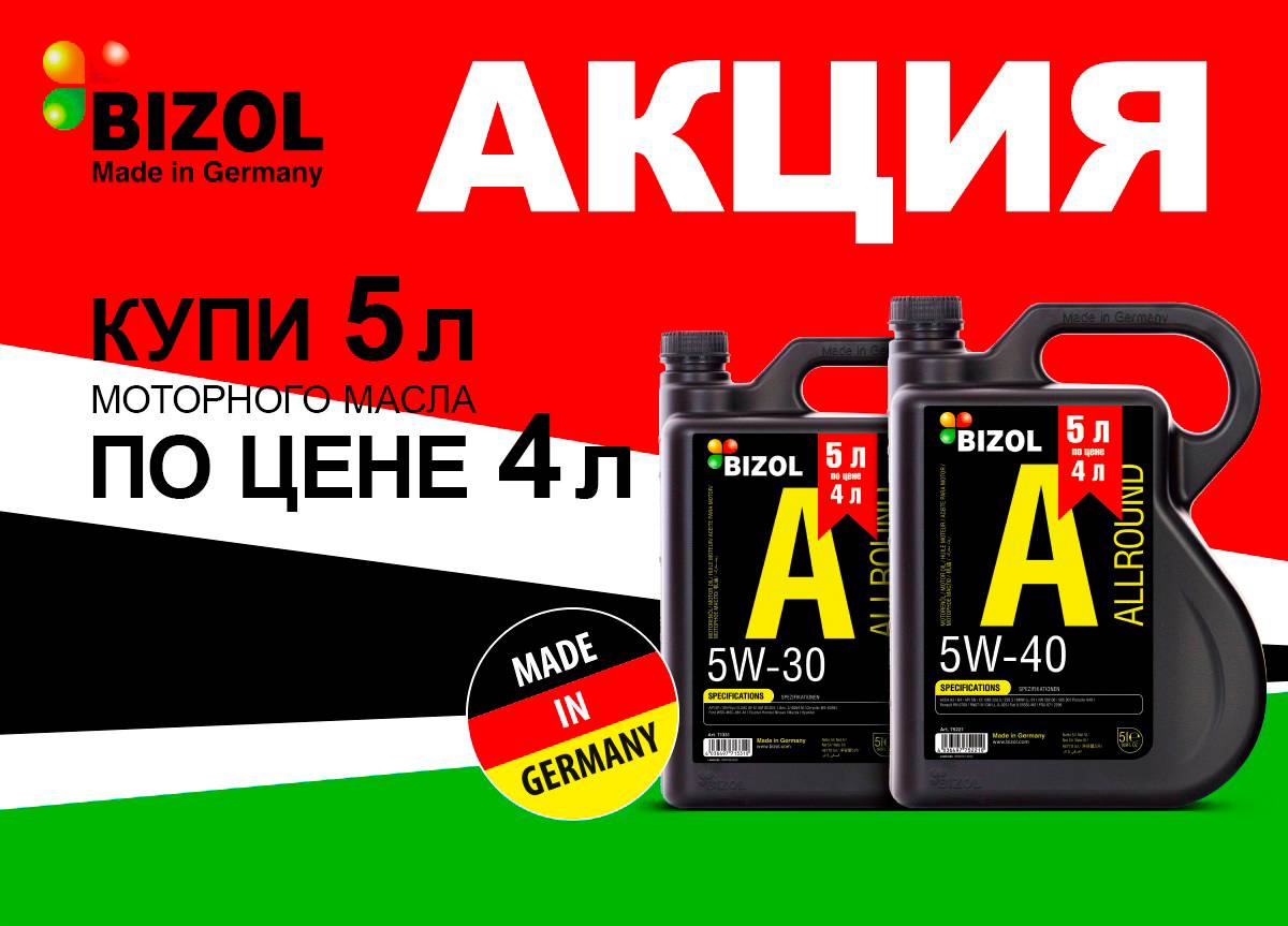 АВТОМАСЛА Моторное масло BIZOL Allround 5W-40 (5л по цене 4л)