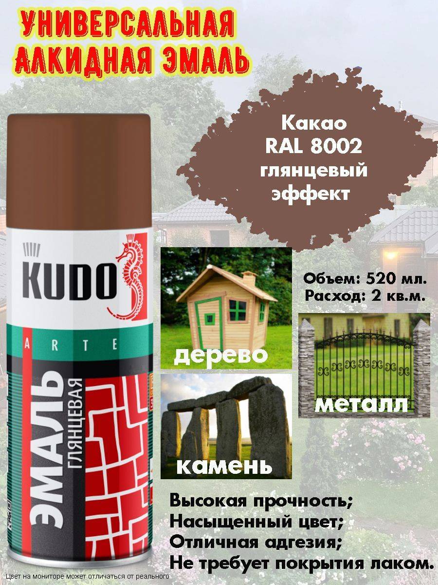 Аксессуары Аэрозольная краска в баллончике KUDO высокопрочная алкидная универсальная какао 520 мл. KU-1023