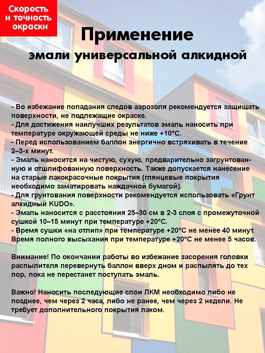 Аксессуары Аэрозольная краска в баллончике KUDO высокопрочная алкидная универсальная какао 520 мл. KU-1023