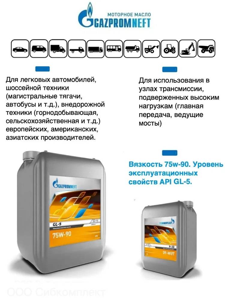 АВТОМАСЛА Масло трансмиссионное GAZPROMNEFT GL-5 75W90 на розлив