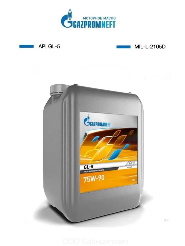 АВТОМАСЛА Масло трансмиссионное GAZPROMNEFT GL-5 75W90 на розлив