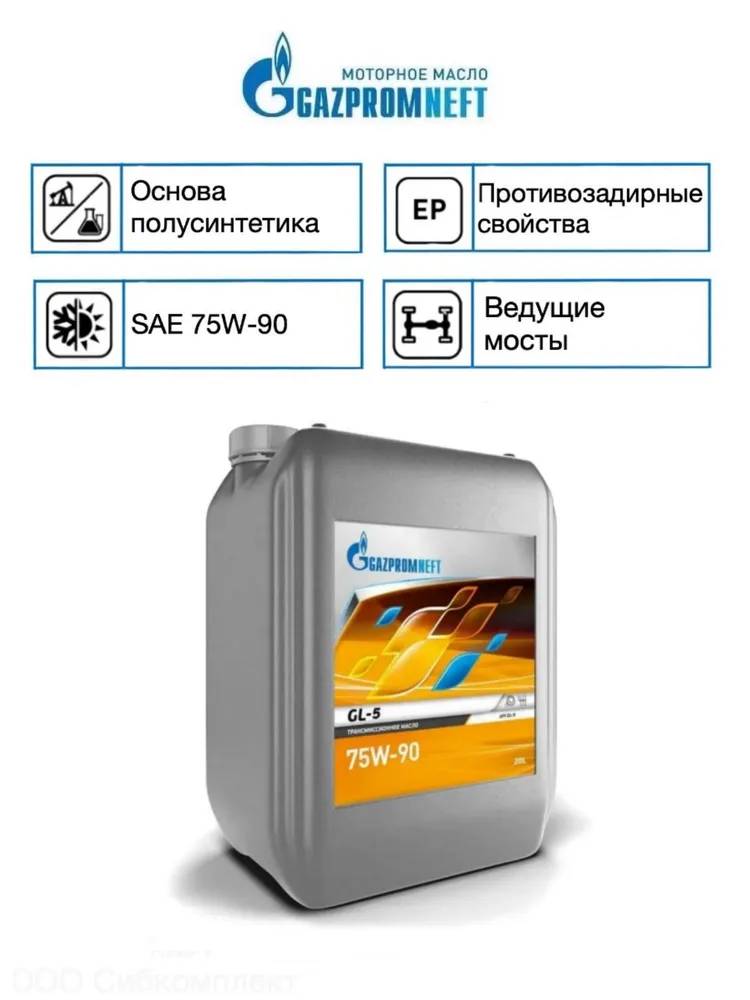АВТОМАСЛА Масло трансмиссионное GAZPROMNEFT GL-5 75W90 на розлив