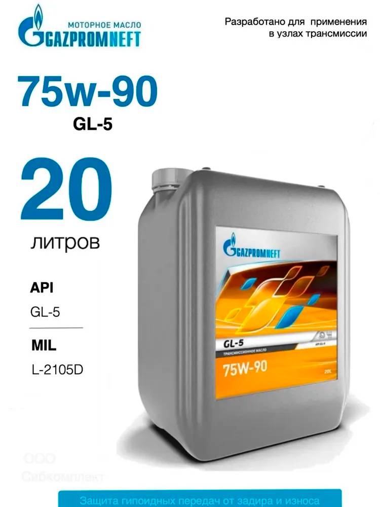 АВТОМАСЛА Масло трансмиссионное GAZPROMNEFT GL-5 75W90 на розлив
