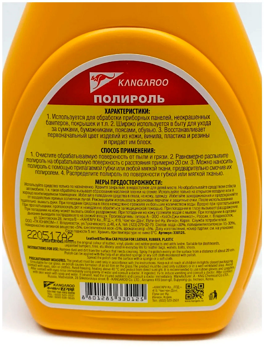 Присадки / Автохимия Полироль универсальный KANGAROO Leather & Tire Wax 500мл