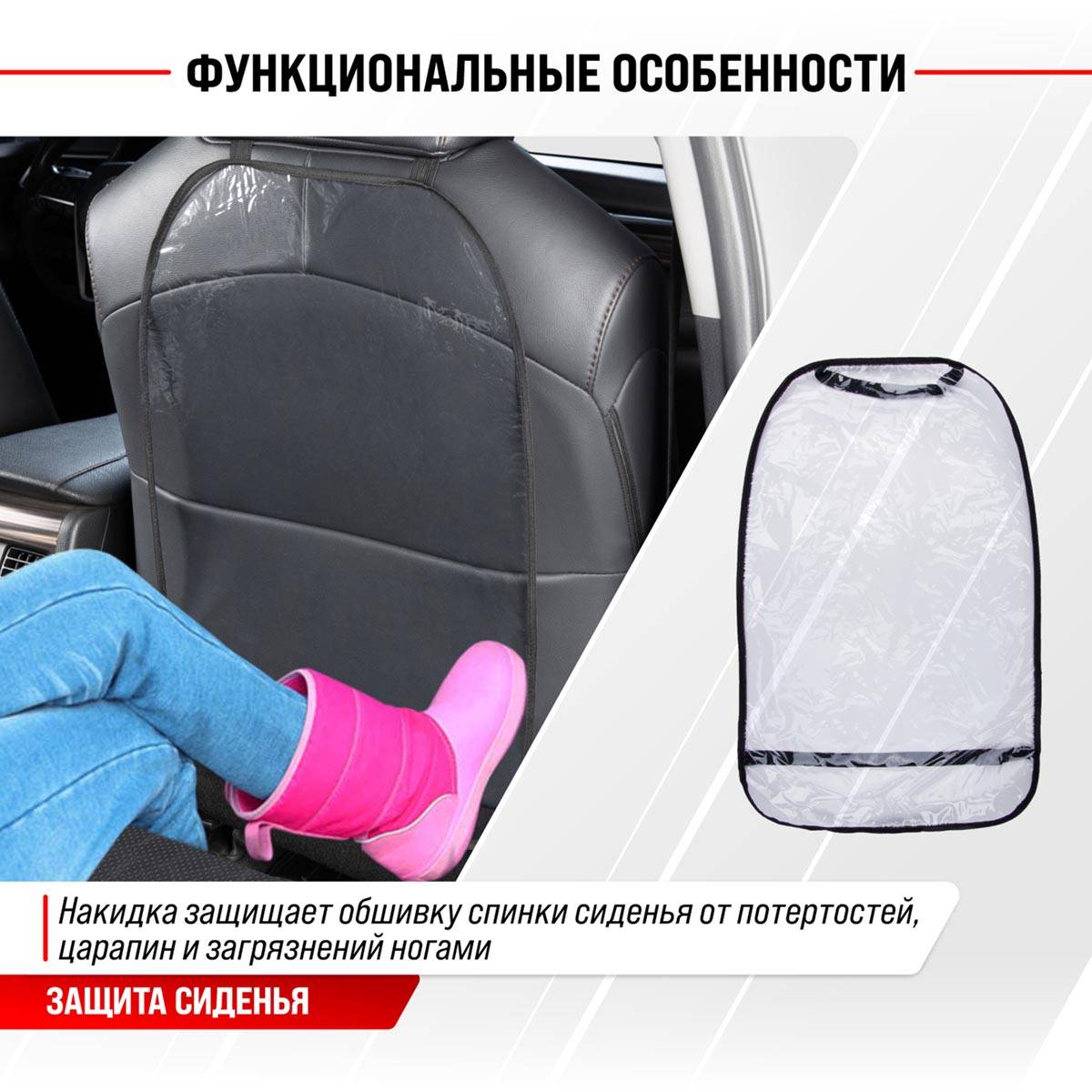 Аксессуары Накидка защитная на сиденье SKYWAY