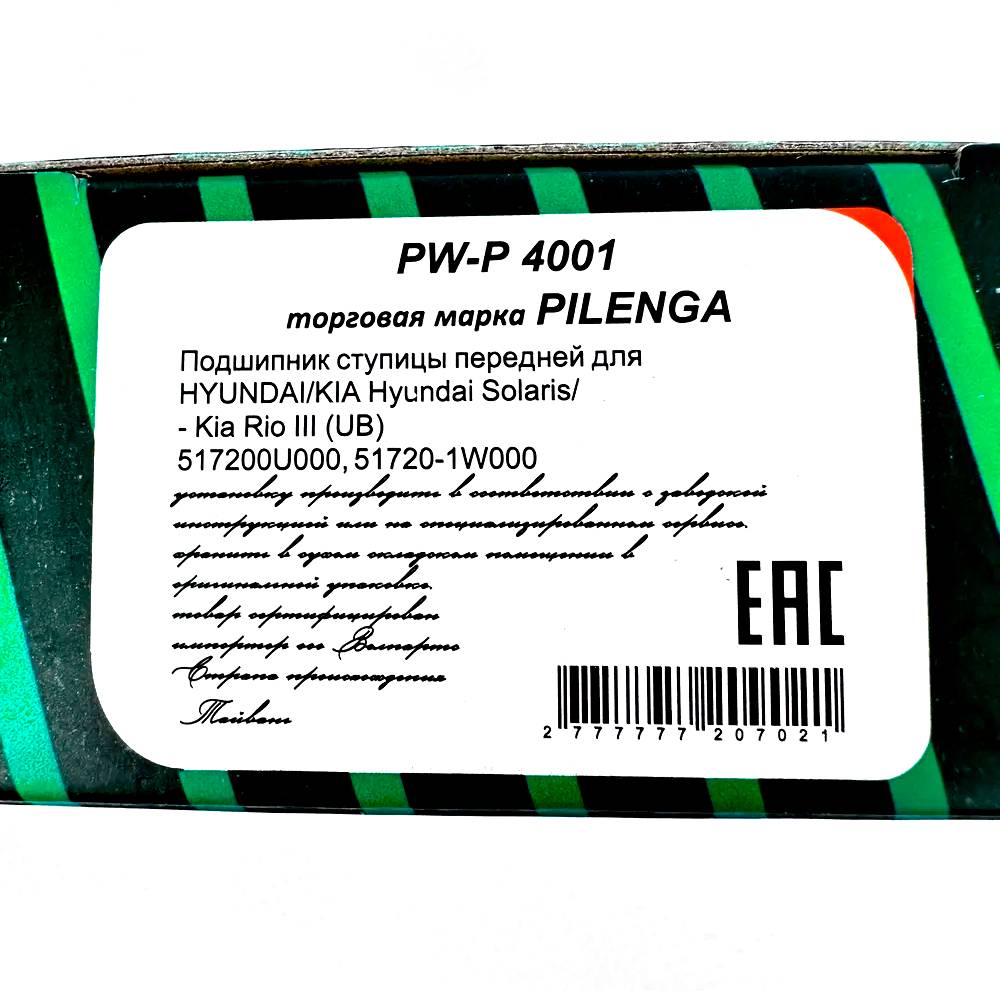 ЗАПЧАСТИ Подшипник ступицы Pilenga PW-P 4001