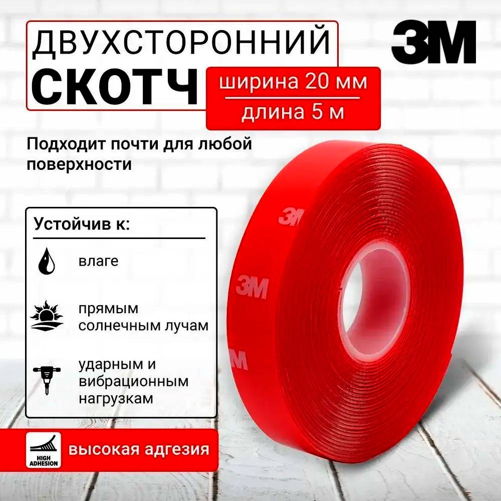 Аксессуары Скотч двухсторонний 20мм-5м 3М прозрачный