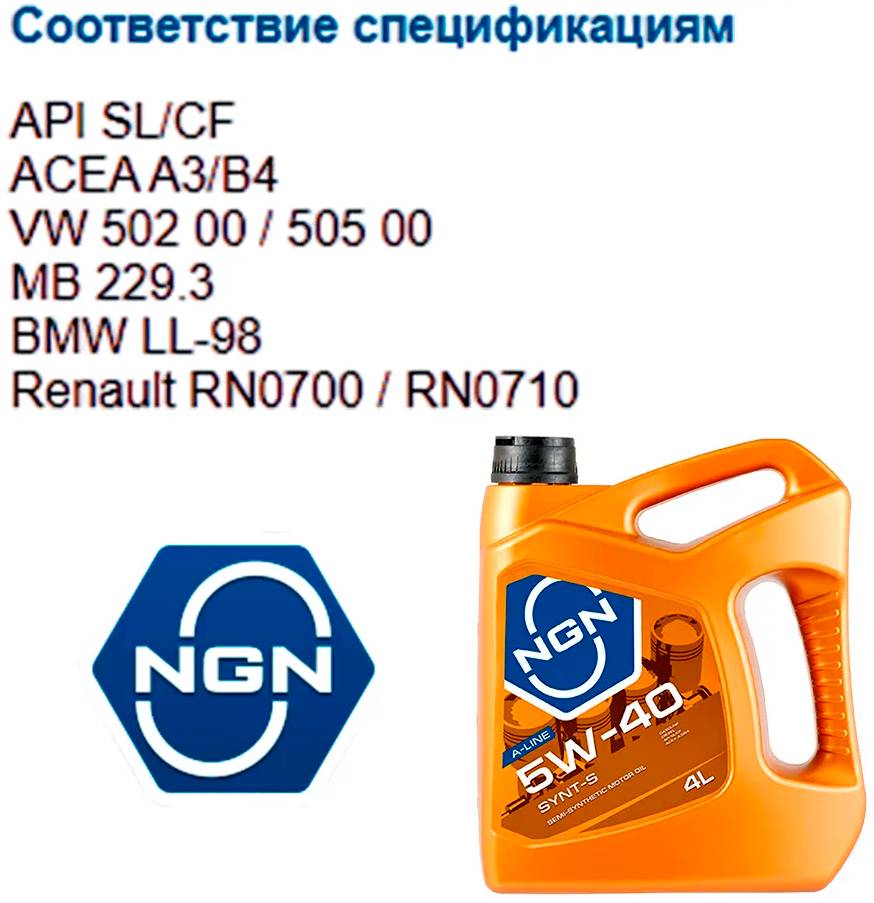 АВТОМАСЛА Моторное масло NGN SYNT-S A-LINE 5W40 4л