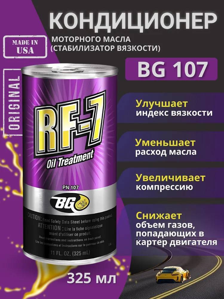 Присадки / Автохимия Стабилизатор вязкости моторного масла BG 107 