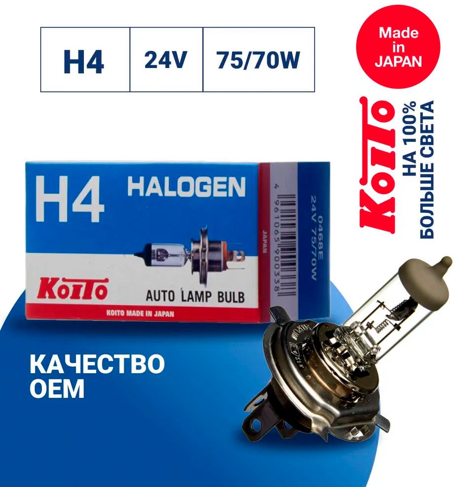ЛАМПЫ / АВТОЭЛЕКТРИКА Лампа головного света Koito H4 24V 75/70W 0468Е