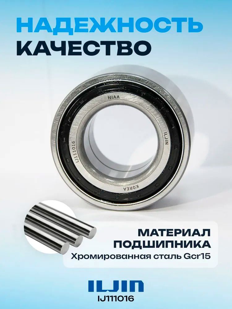 ЗАПЧАСТИ Подшипник ILJIN IJ111016